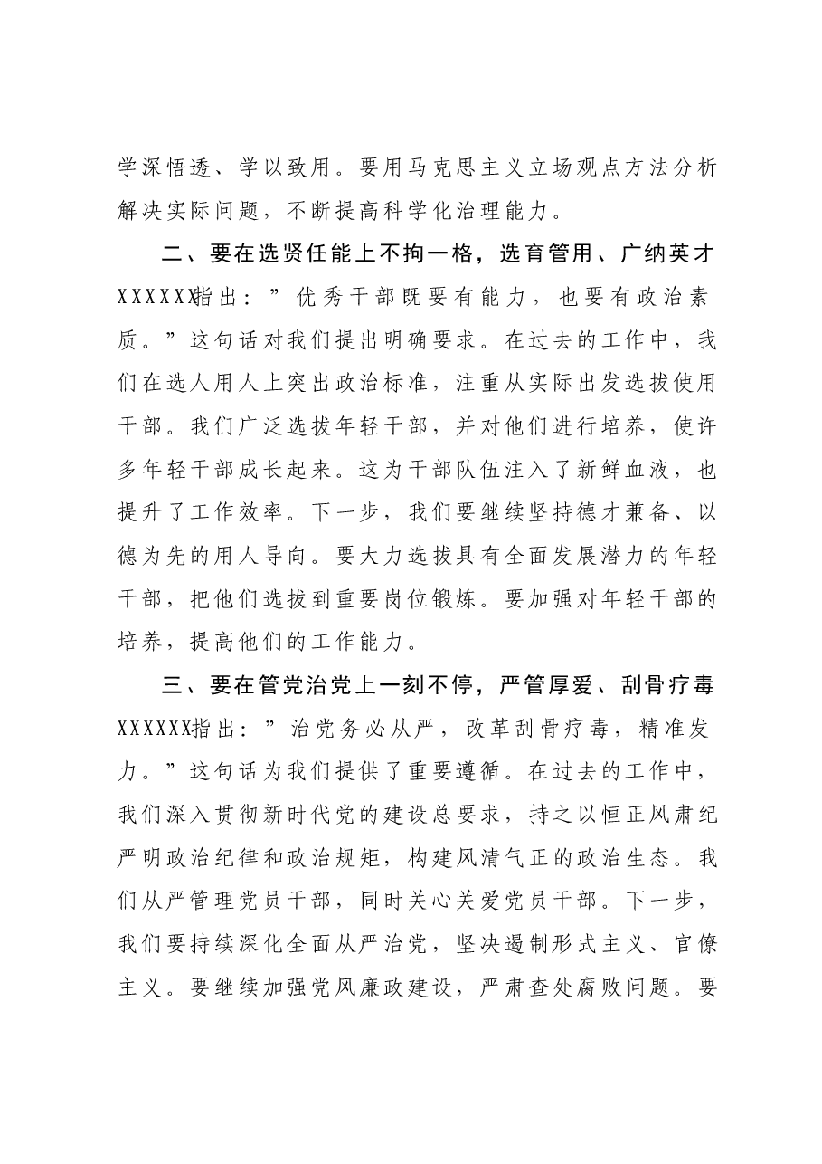 第二批主题教育读书班心得体会.docx,第2页预览
