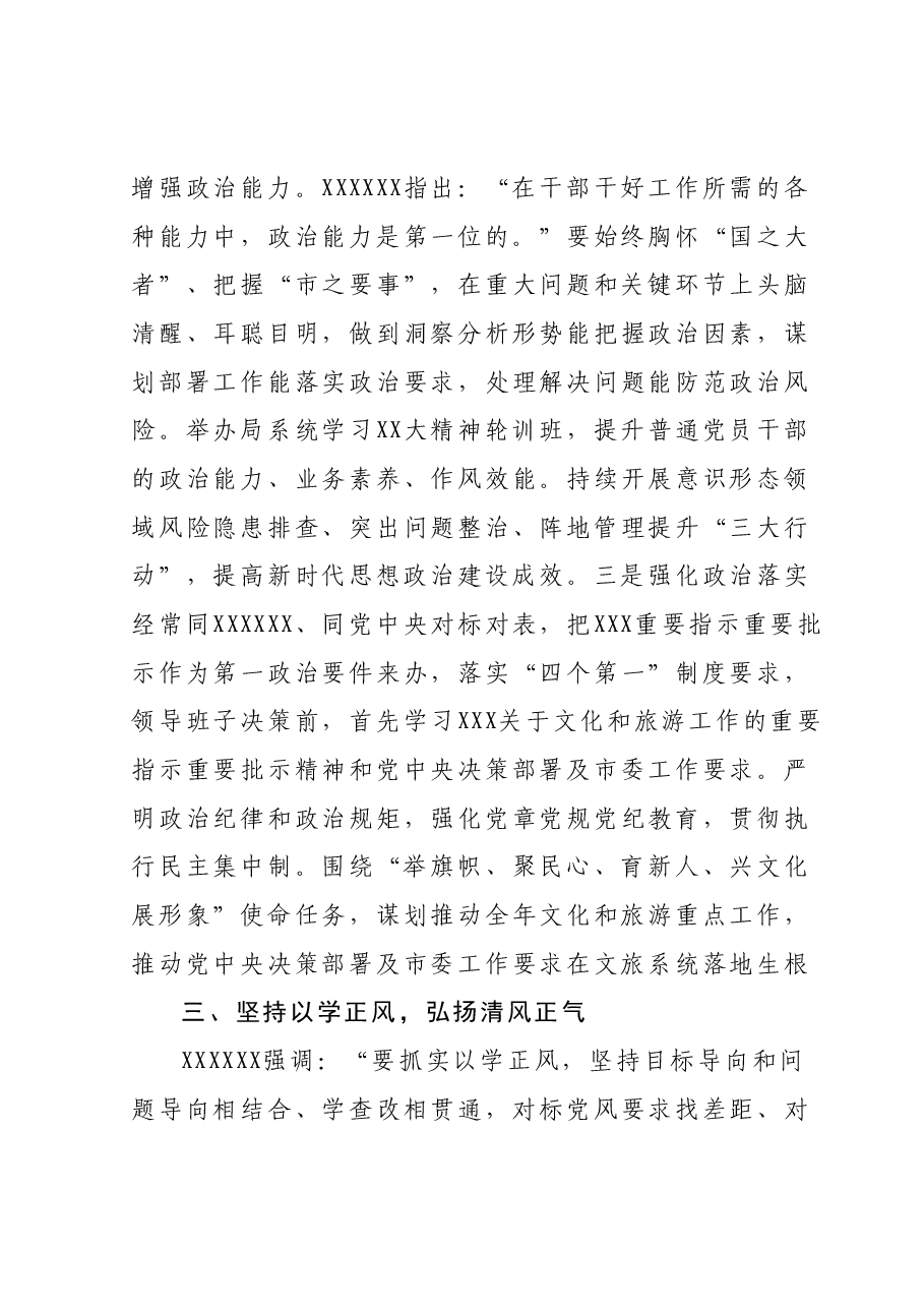 市文广旅局在主题教育阶段性总结汇报会上的发言.docx,第4页预览