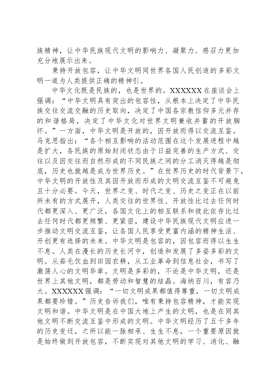 党课讲稿：在新的历史起点上建设中华民族现代文明.docx，第3页预览