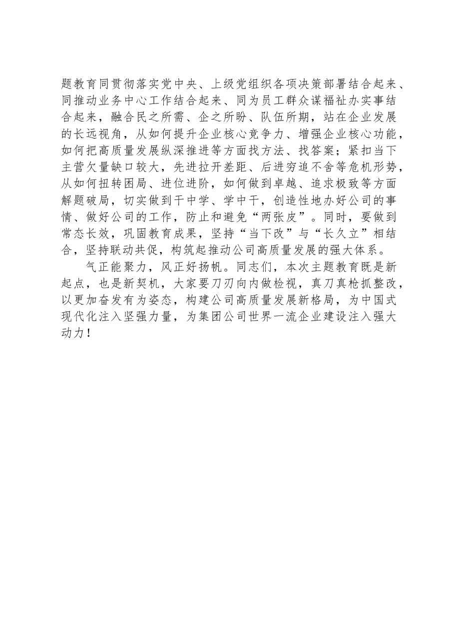 党委书记在主题教育读书班结束时的讲话.docx，第3页预览