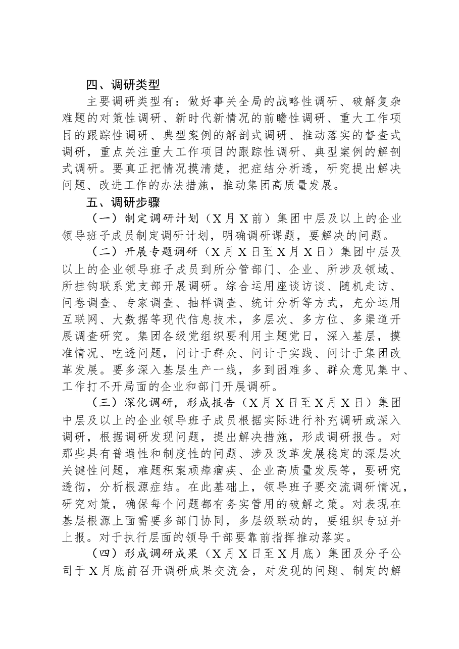 2023年第二批主题教育调研活动工作方案.docx,第2页预览