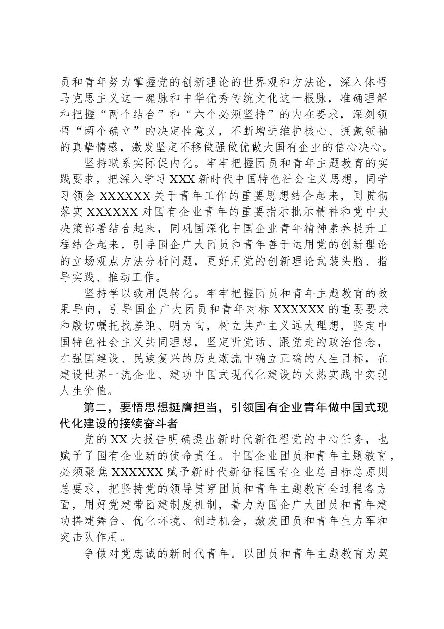 在企业“学习贯彻新思想+立足岗位建新功”青年代表座谈会上的讲话.docx,第2页预览