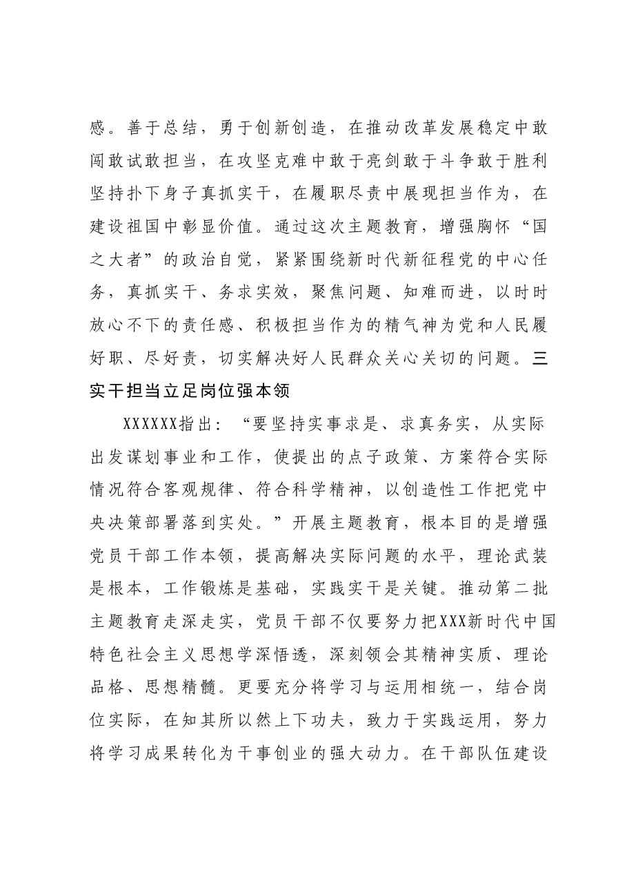 第二批主题教育研讨发言材料 1.docx,第3页预览