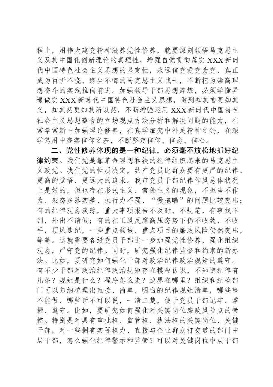 第二批主题教育微党课:加强党性修养+永葆共产党人政治本色.docx,第2页预览