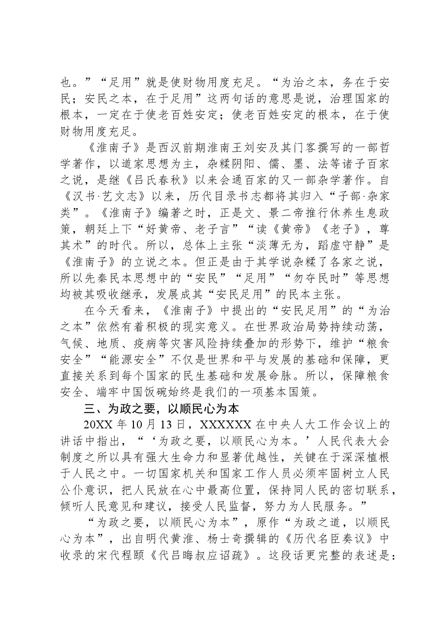 党课讲稿：推进文化自信自强.docx，第3页预览