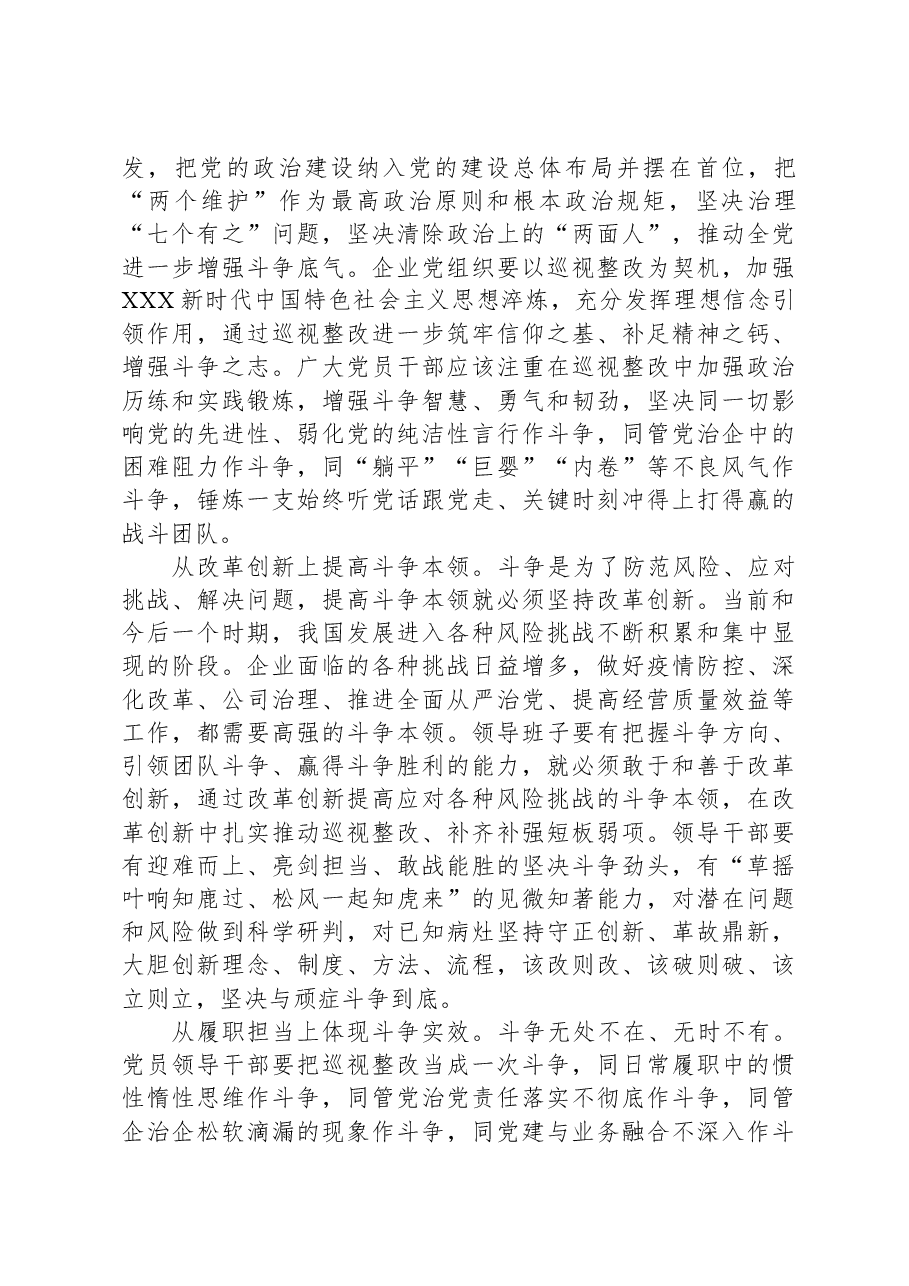 在国企巡视工作动员会上的讲话.docx,第3页预览