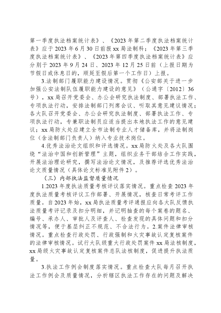 执法质量考核评议工作实施方案.docx,第3页预览