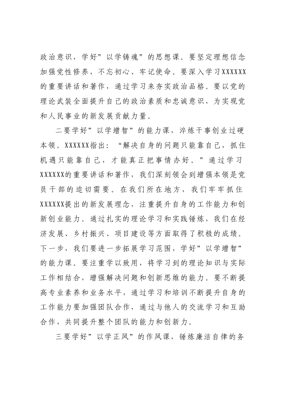 主题教育组织生活会会前学习研讨交流发言提纲(7).docx，第2页预览