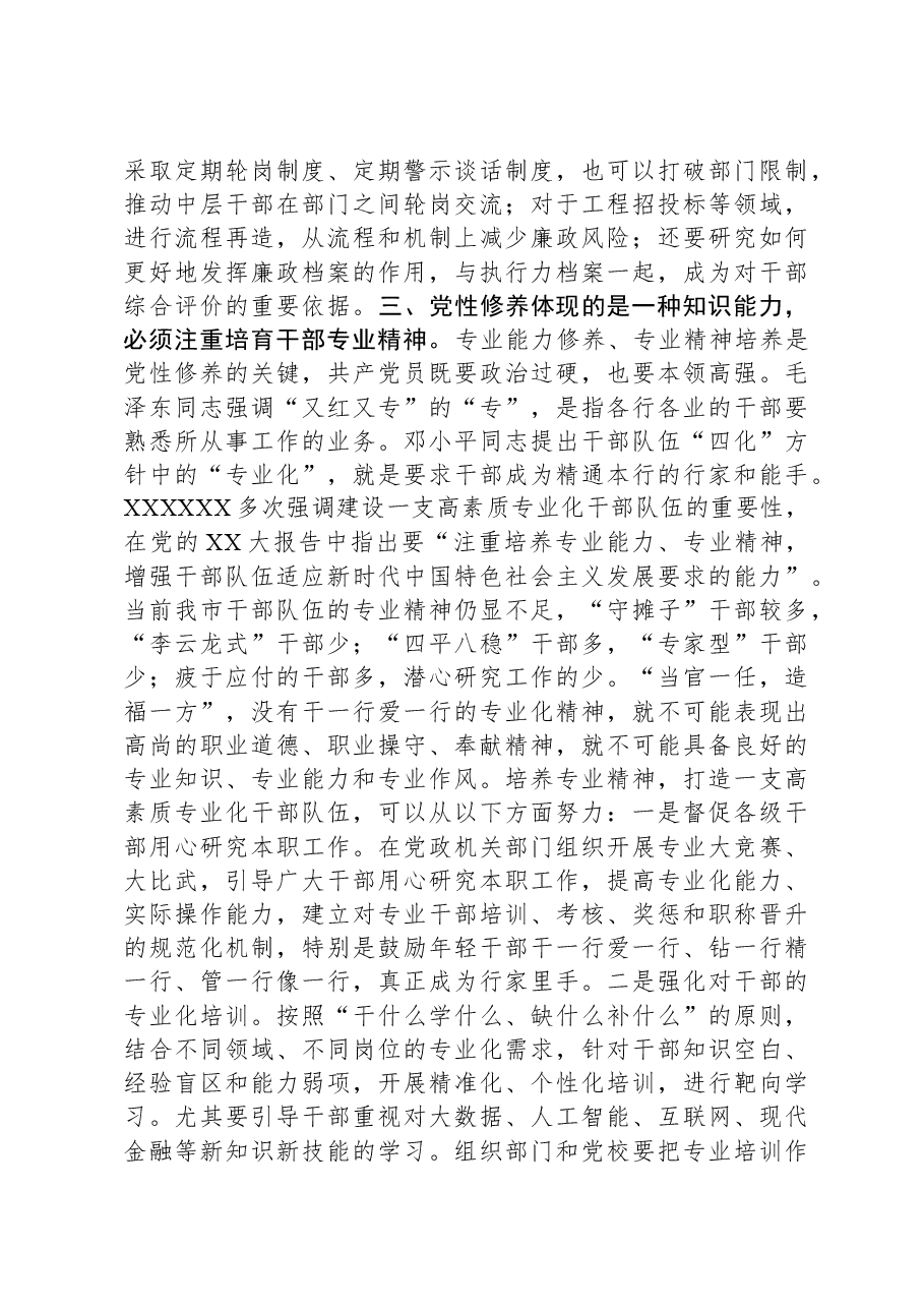 第二批主题教育微党课:加强党性修养+永葆共产党人政治本色.docx,第3页预览
