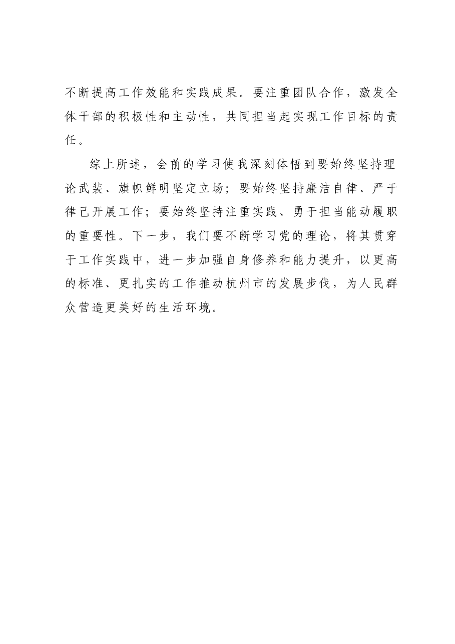 主题教育组织生活会会前学习研讨交流发言提纲 (2).docx,第3页预览