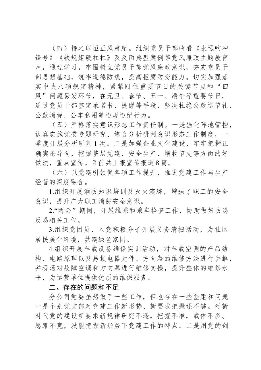 公司党委2023年工作总结报告.docx，第3页预览