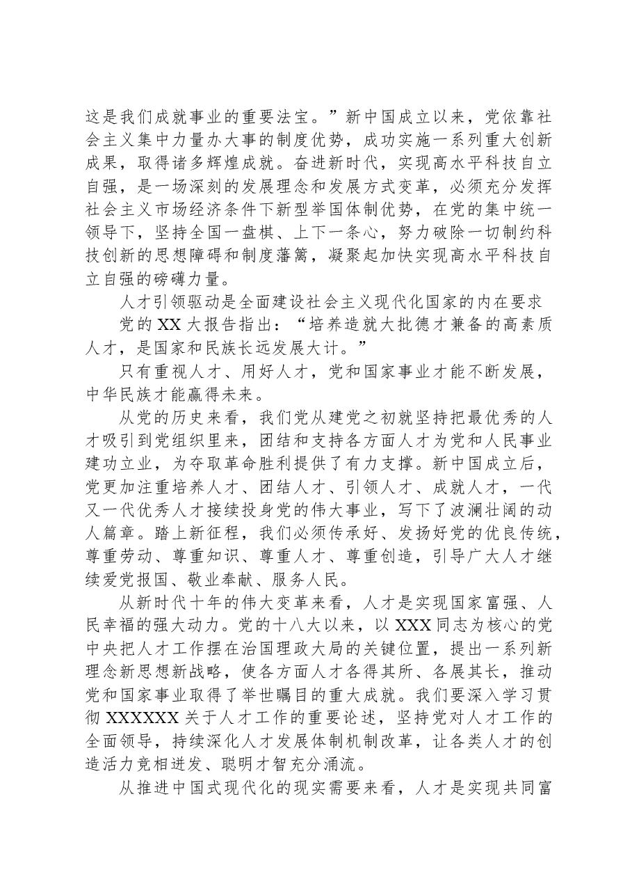 市委书记在教育工作座谈会上的讲话.docx,第4页预览