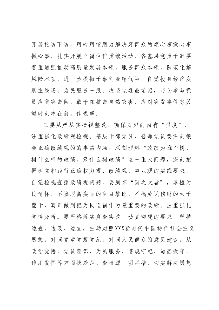 第二批主题教育心得体会 1.docx,第3页预览