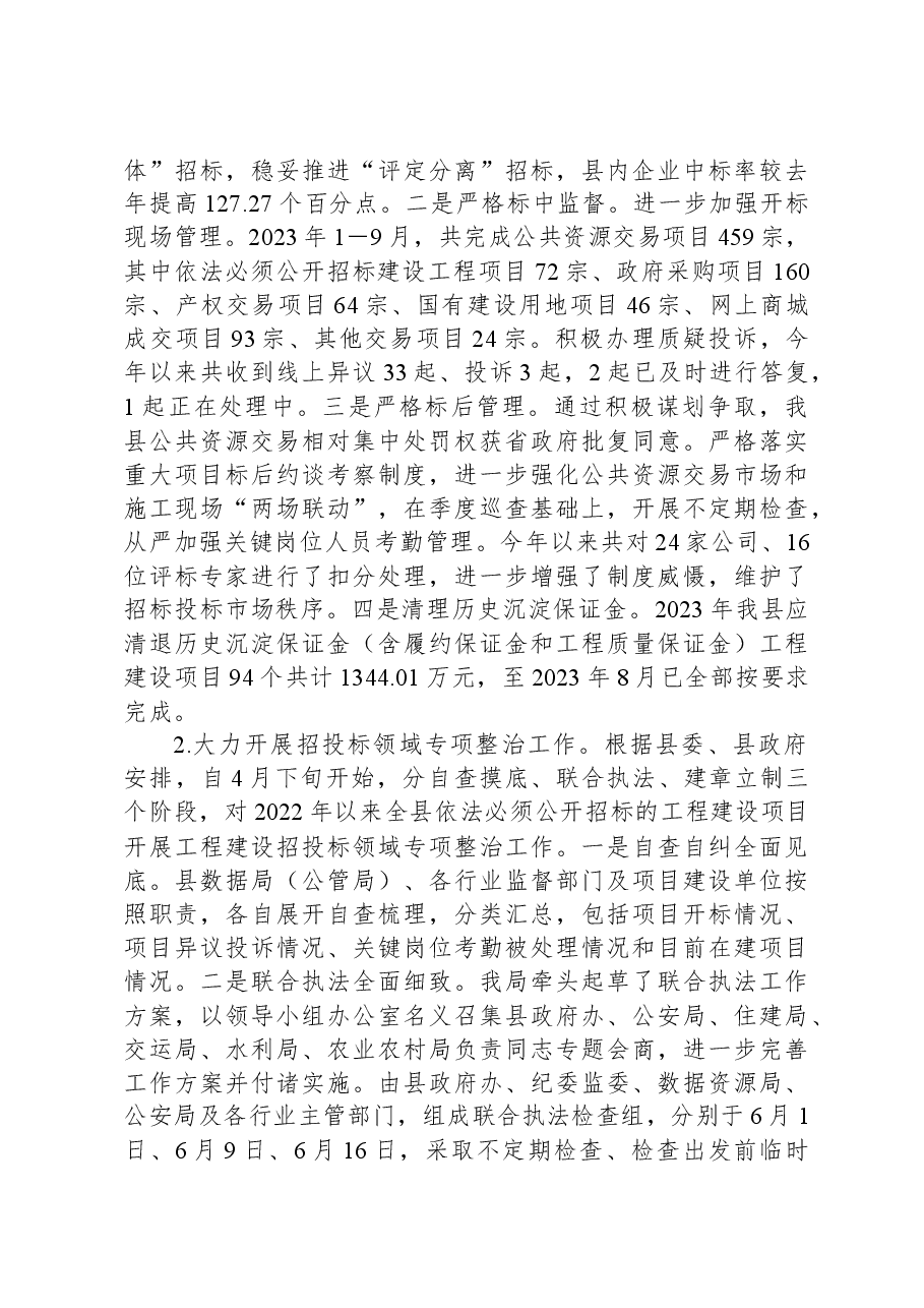 某数据资源局2023年工作总结.docx,第3页预览
