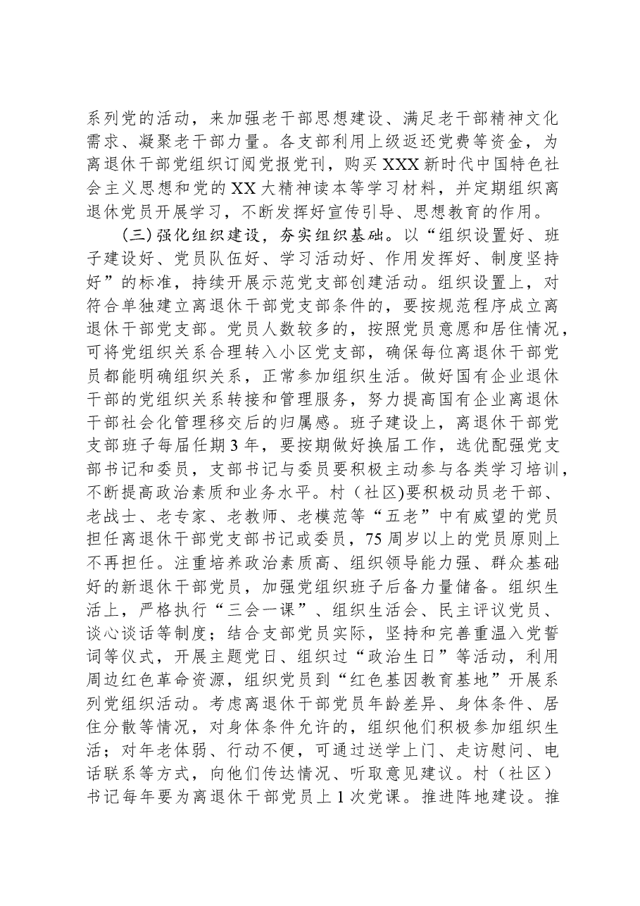 街道离退休干部党建品牌创建实施方案.docx,第2页预览