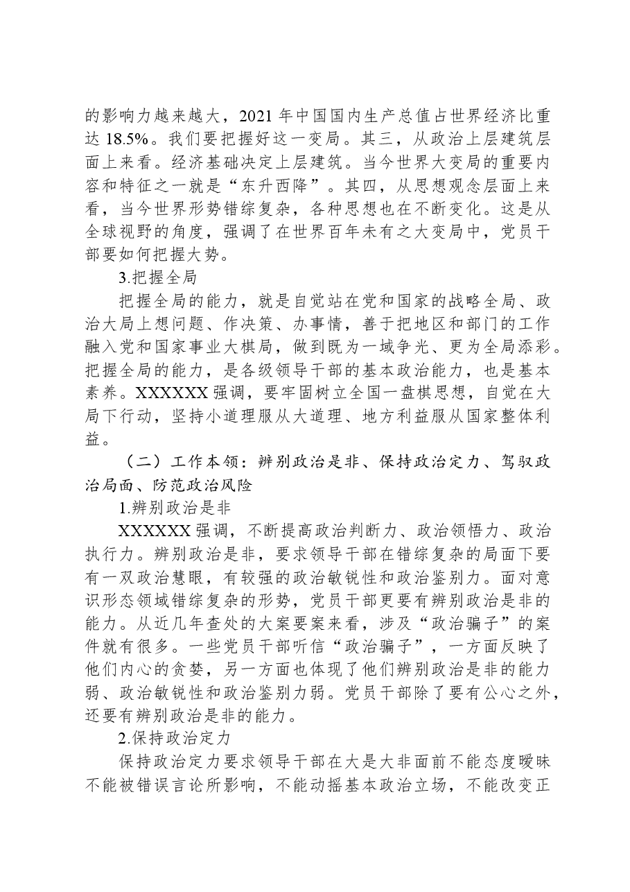 主题党课:着力提高领导干部的政治能力.docx,第3页预览