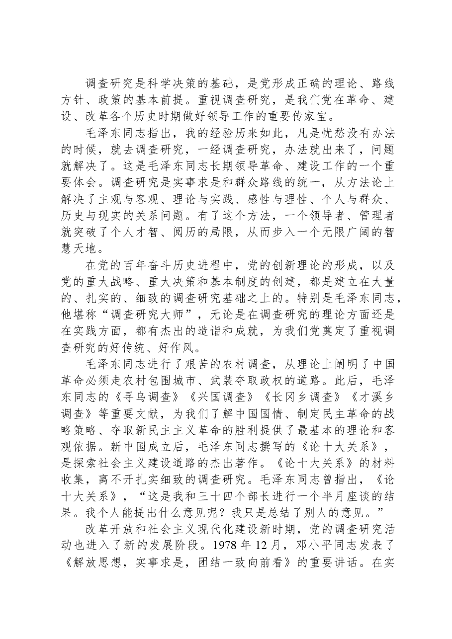 开展调查研究的历史经验.docx,第2页预览