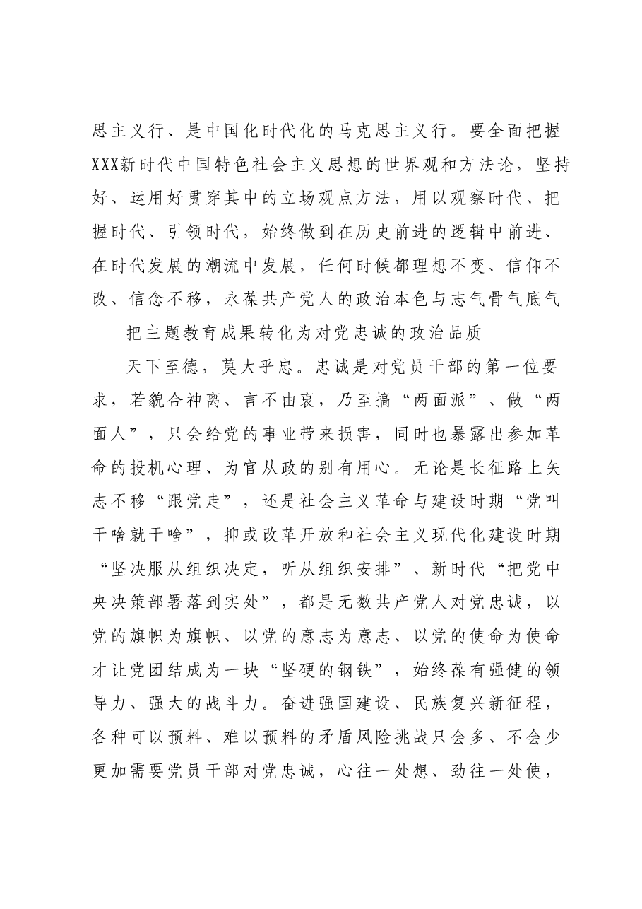 主题教育心得体会:主题教育重在做好转化文章.docx,第2页预览
