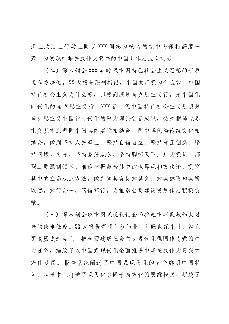 党委关于学习宣传贯彻党的二十大精神工作方案.docx,第4页预览