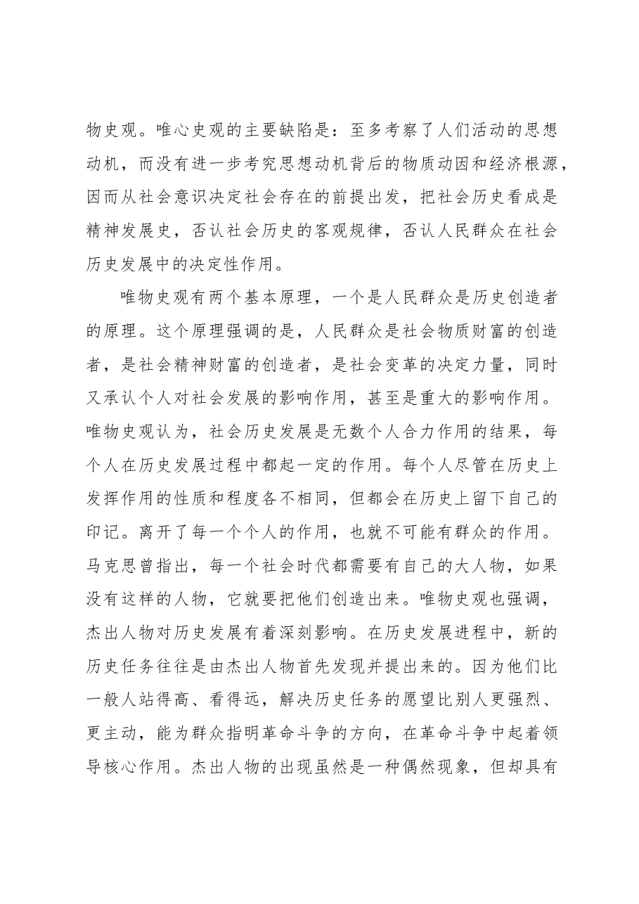 “两个确立”主题党课讲稿:“两个确立”的理论基础和实践基础.docx,第2页预览