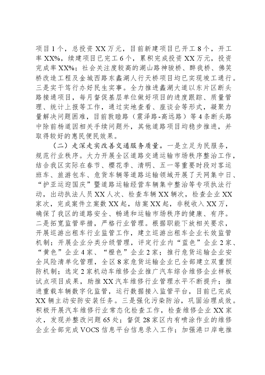 (2篇)2023年工作总结及2024年工作打算汇编.docx,第2页预览