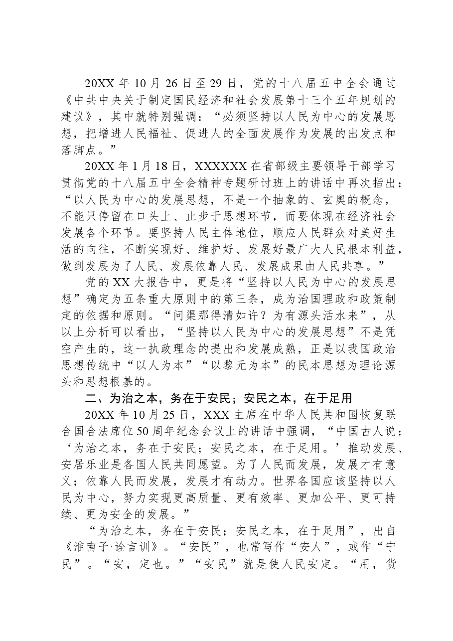 党课讲稿：推进文化自信自强.docx，第2页预览