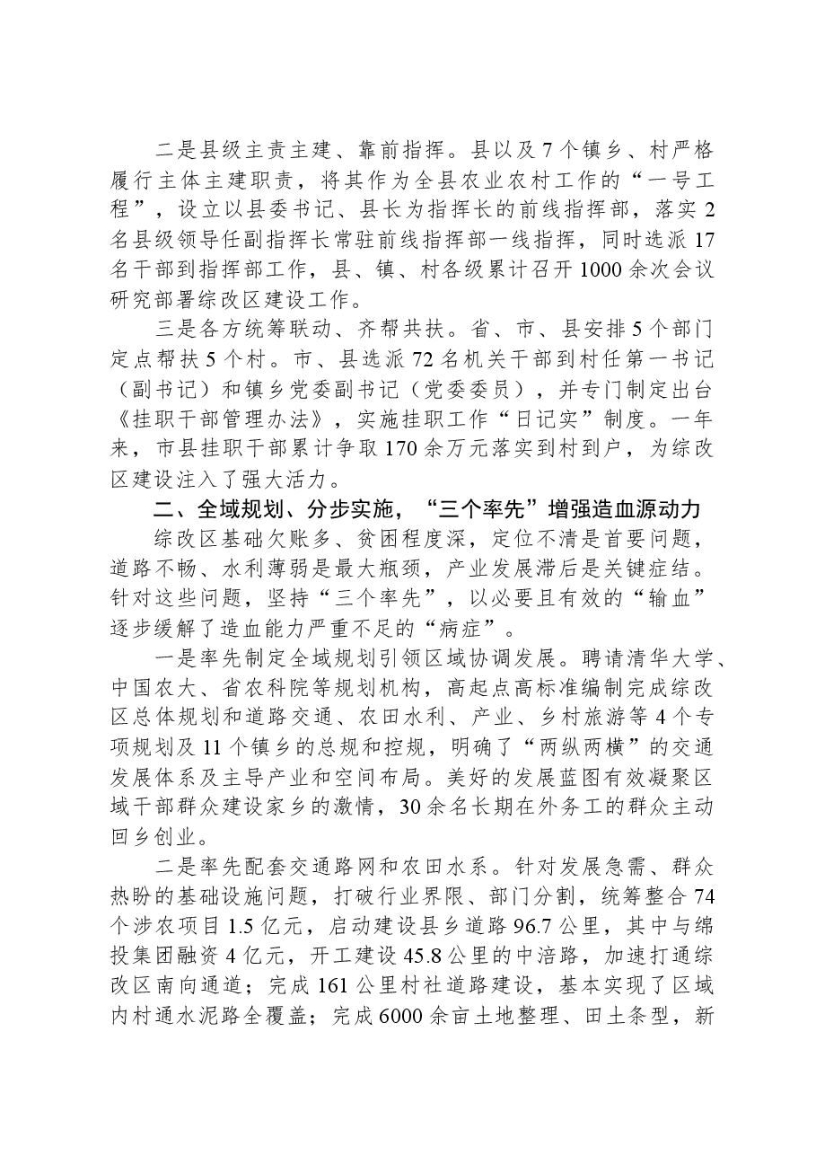 经验做法:“三力同发”推进乡村振兴示范区建设.docx,第2页预览
