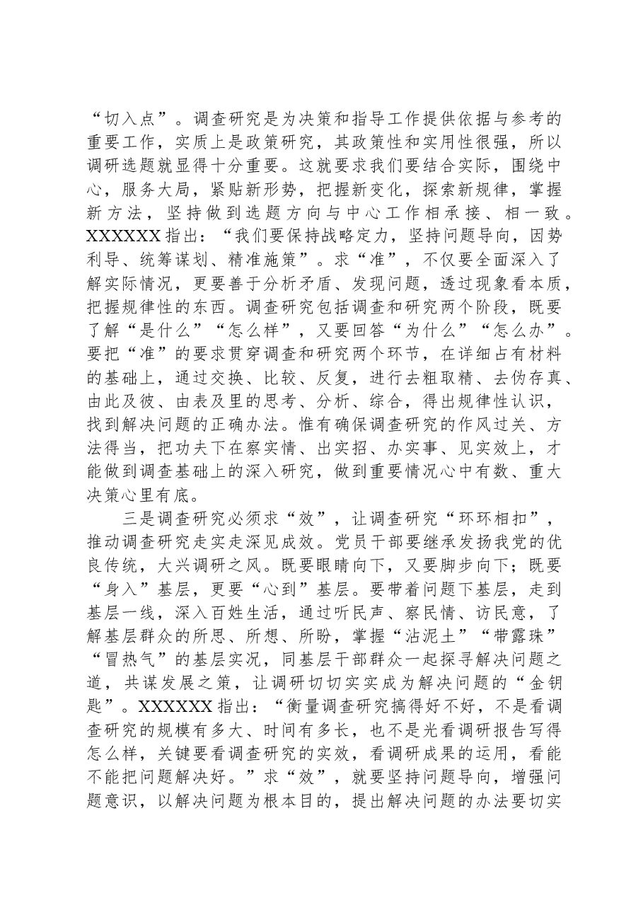 在主题教育典型案例解剖式调研交流会区委理论学习中心组集中研讨会上的主持词.docx,第3页预览
