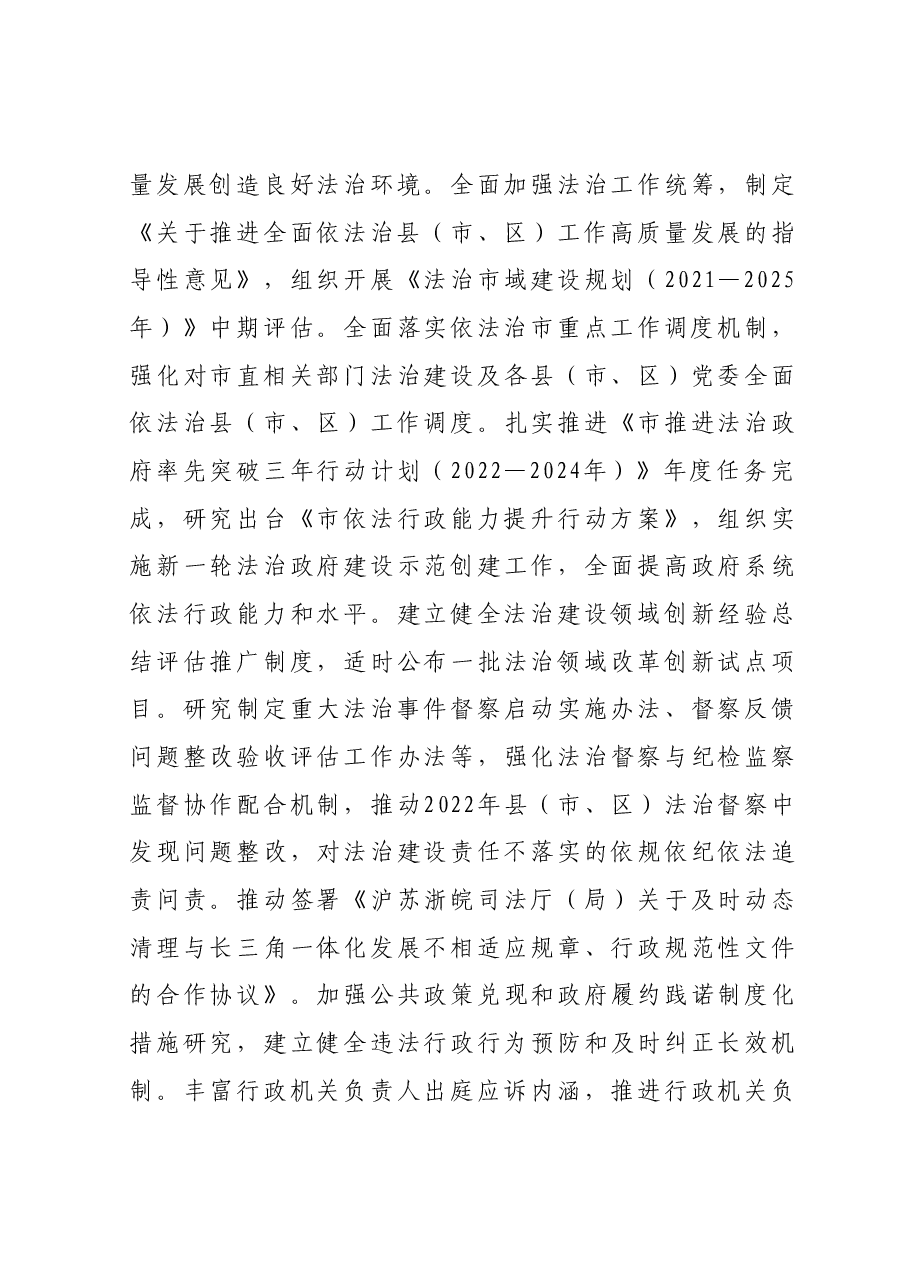 司法局长在县处级干部主题教育第二期读书班上的交流发言.docx,第3页预览