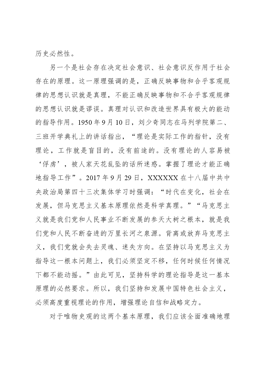 “两个确立”主题党课讲稿:“两个确立”的理论基础和实践基础.docx,第3页预览