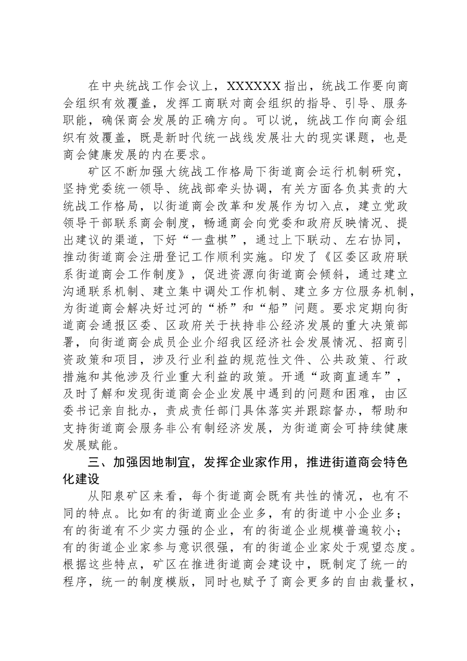 经验交流:“五个加强”竭力推进街道商会规范化建设.docx,第2页预览