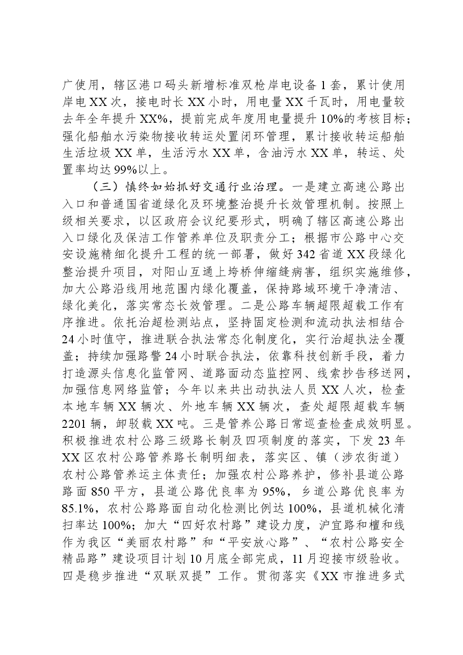 (2篇)2023年工作总结及2024年工作打算汇编.docx,第3页预览