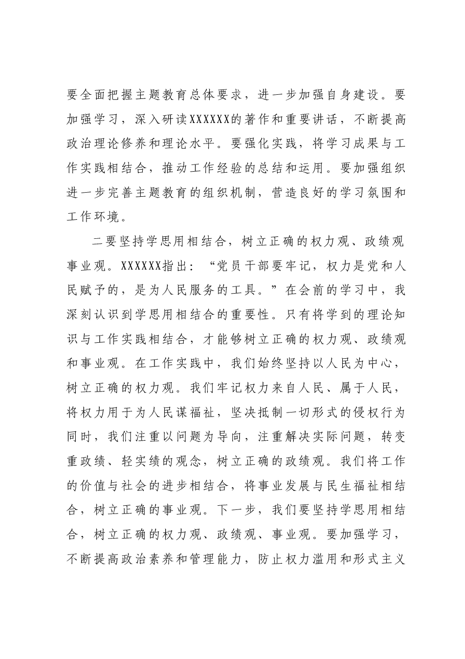 主题教育组织生活会会前学习研讨交流发言提纲.docx,第2页预览