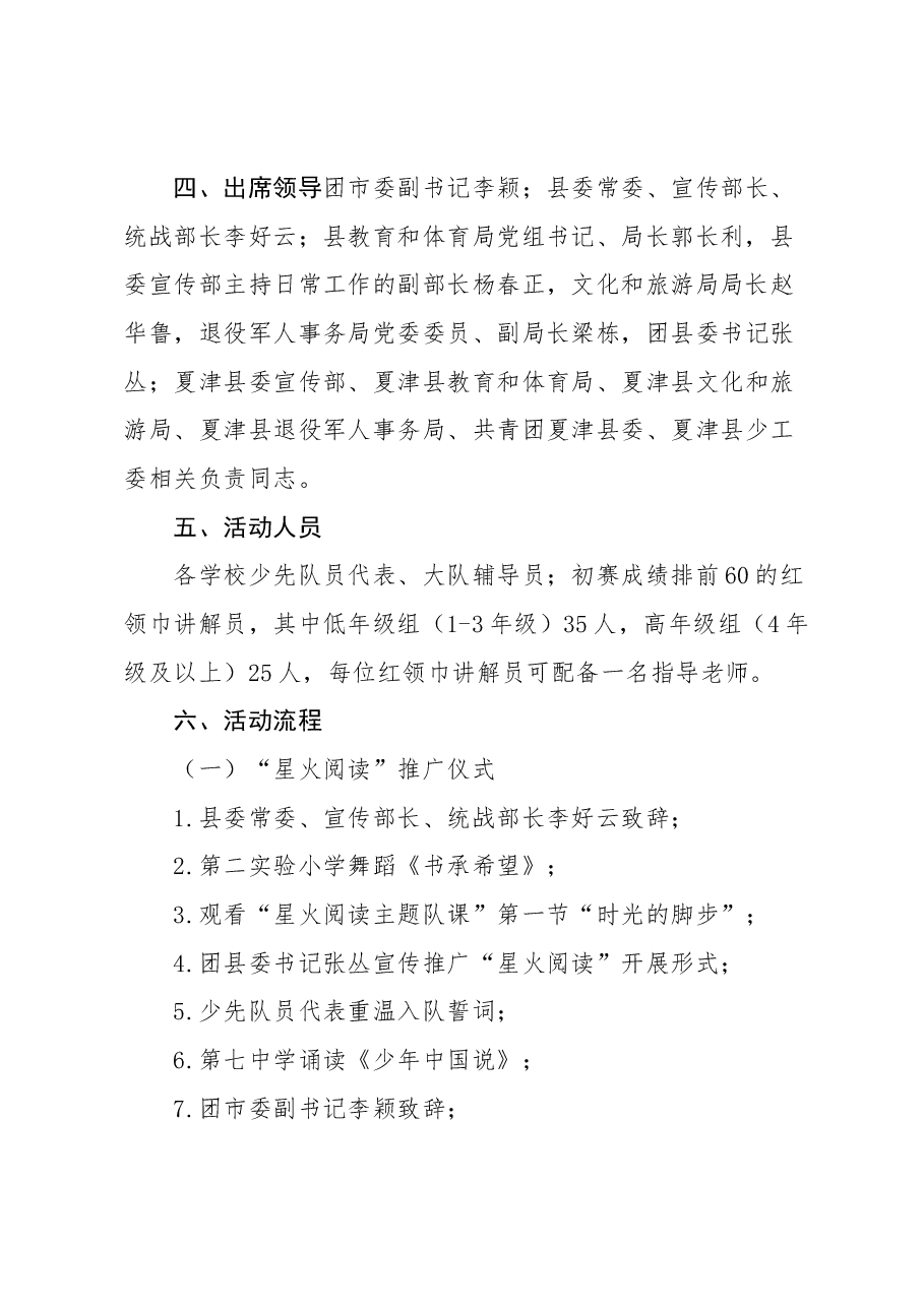 “红色血脉,星火传承”—夏津县红领巾讲解员评选大赛复赛暨“星火阅读”推广仪式活动方案.docx,第2页预览