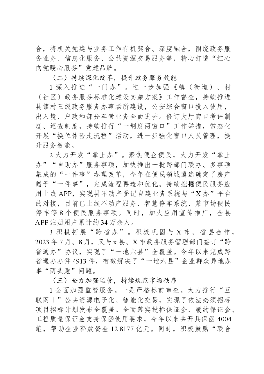 某数据资源局2023年工作总结.docx,第2页预览