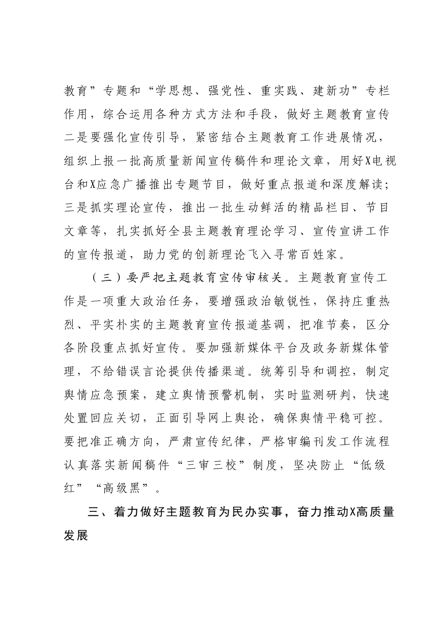 宣传部部长在理论中心组围绕主题教育发言.docx,第4页预览