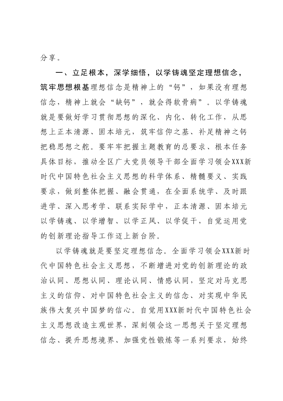 在主题教育读书班结业式上的交流研讨发言提纲.docx，第2页预览