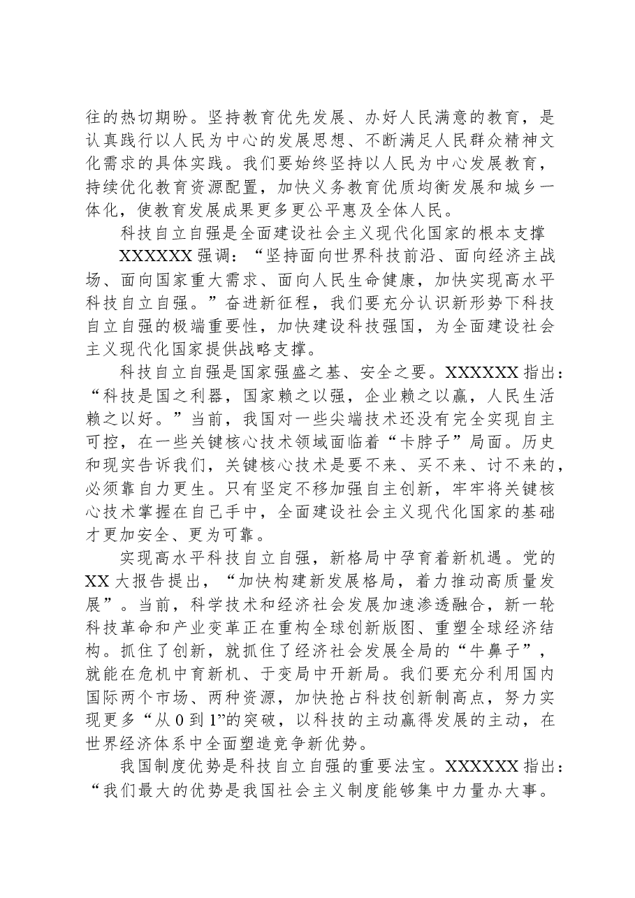 市委书记在教育工作座谈会上的讲话.docx,第3页预览