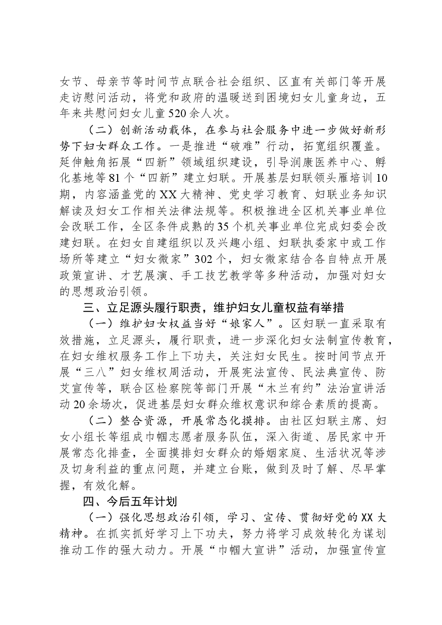 区妇联近五年工作总结及未来五年谋划.docx,第3页预览
