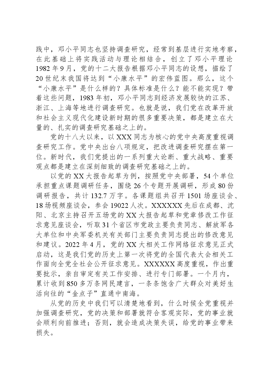 开展调查研究的历史经验.docx,第3页预览