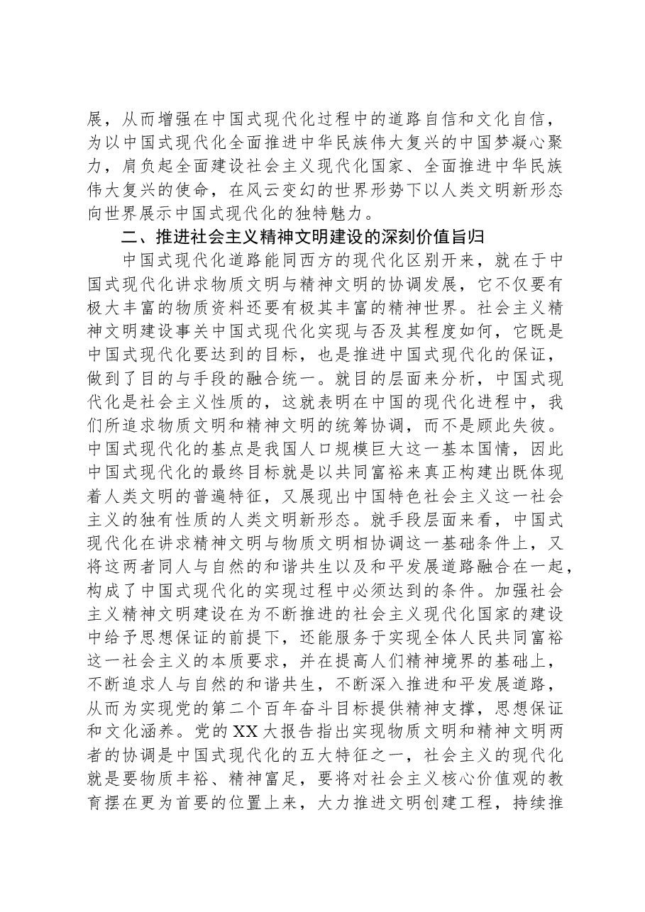 中国式现代化道路中推进社会主义精神文明建设的路径探析.docx,第2页预览