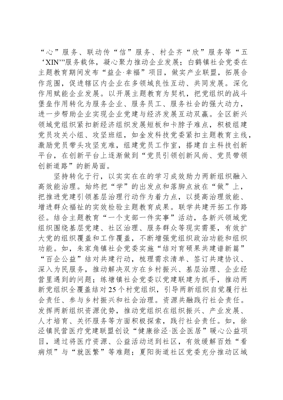 关于全区新兴领域主题教育进展情况的汇报.docx,第3页预览