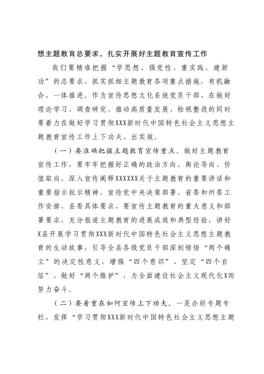 宣传部部长在理论中心组围绕主题教育发言.docx,第3页预览
