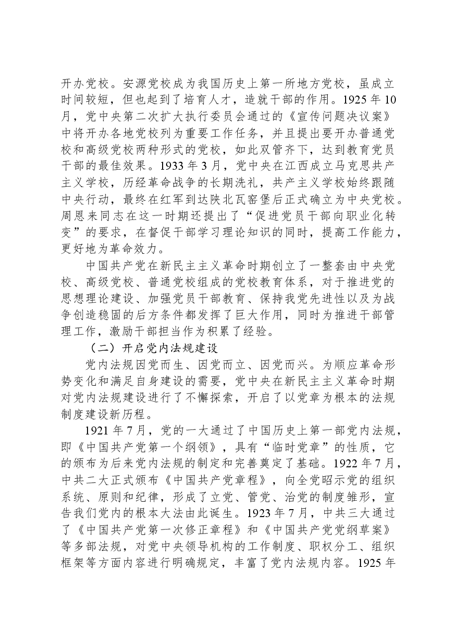 在局机关“以学促干”专题读书班上的党课辅导报告.docx,第2页预览