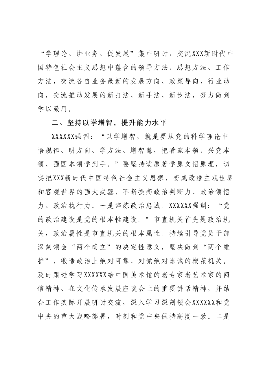 市文广旅局在主题教育阶段性总结汇报会上的发言.docx,第3页预览