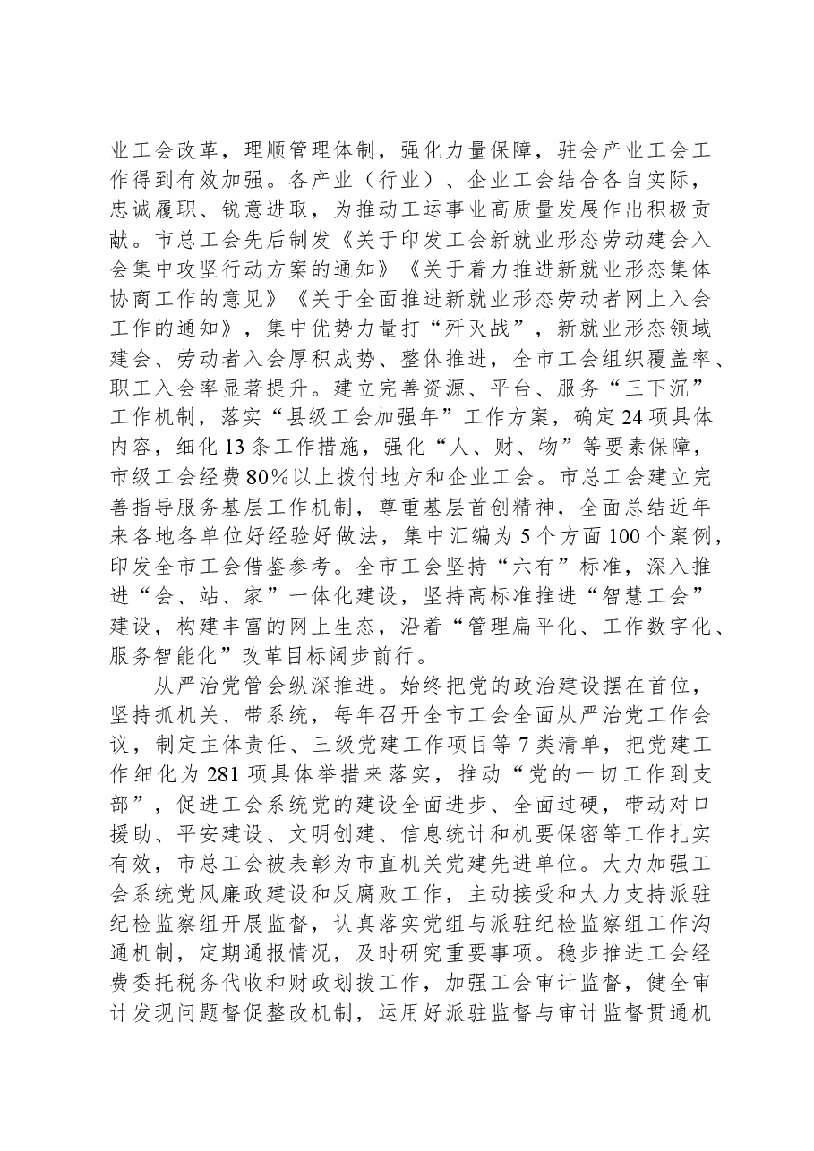 市总工会关于近五年以来工作总结.docx,第4页预览