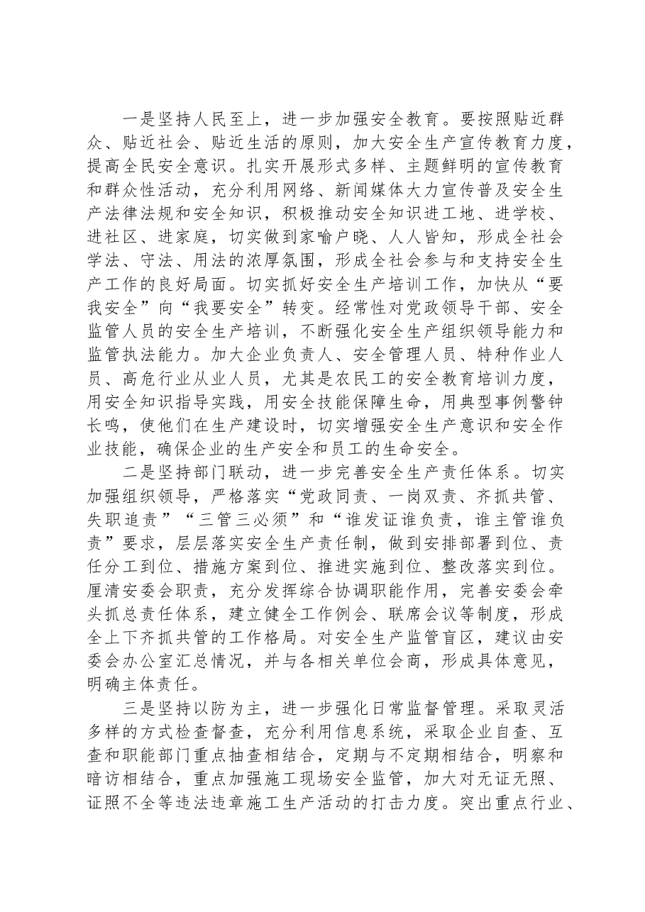 安全生产工作情况的点评讲话.docx，第4页预览