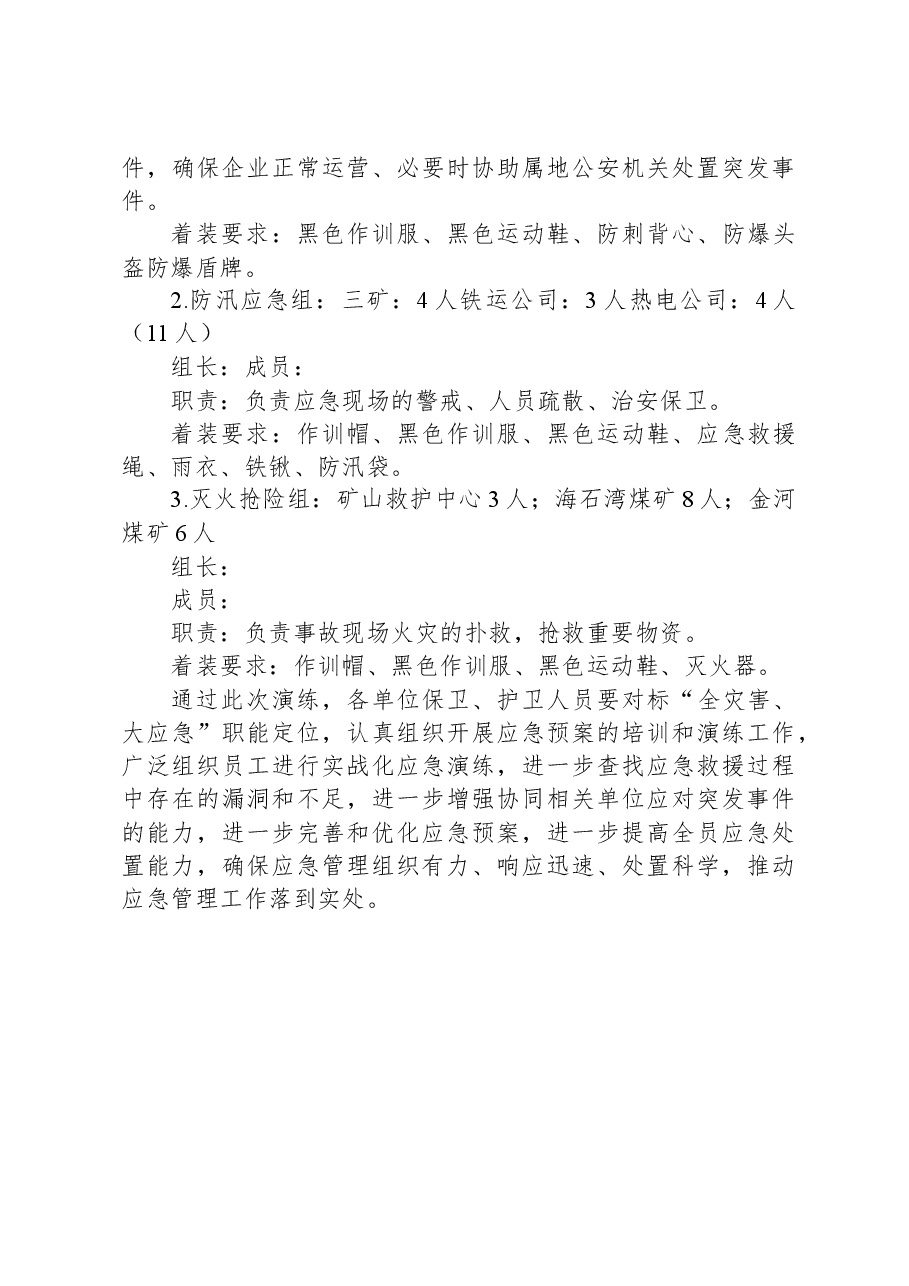 保卫、护卫部门紧急集结方案.docx,第3页预览