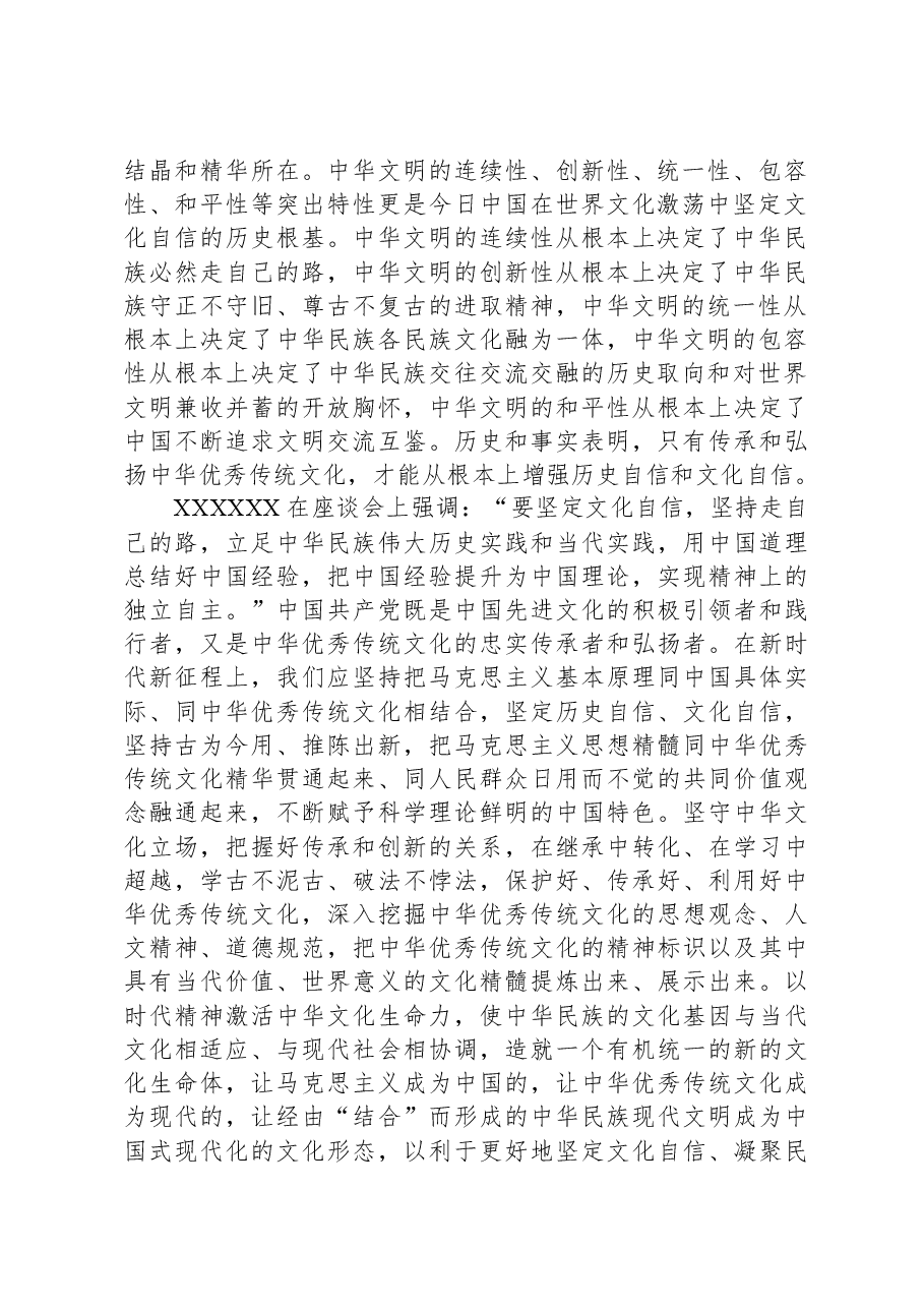 党课讲稿：在新的历史起点上建设中华民族现代文明.docx，第2页预览
