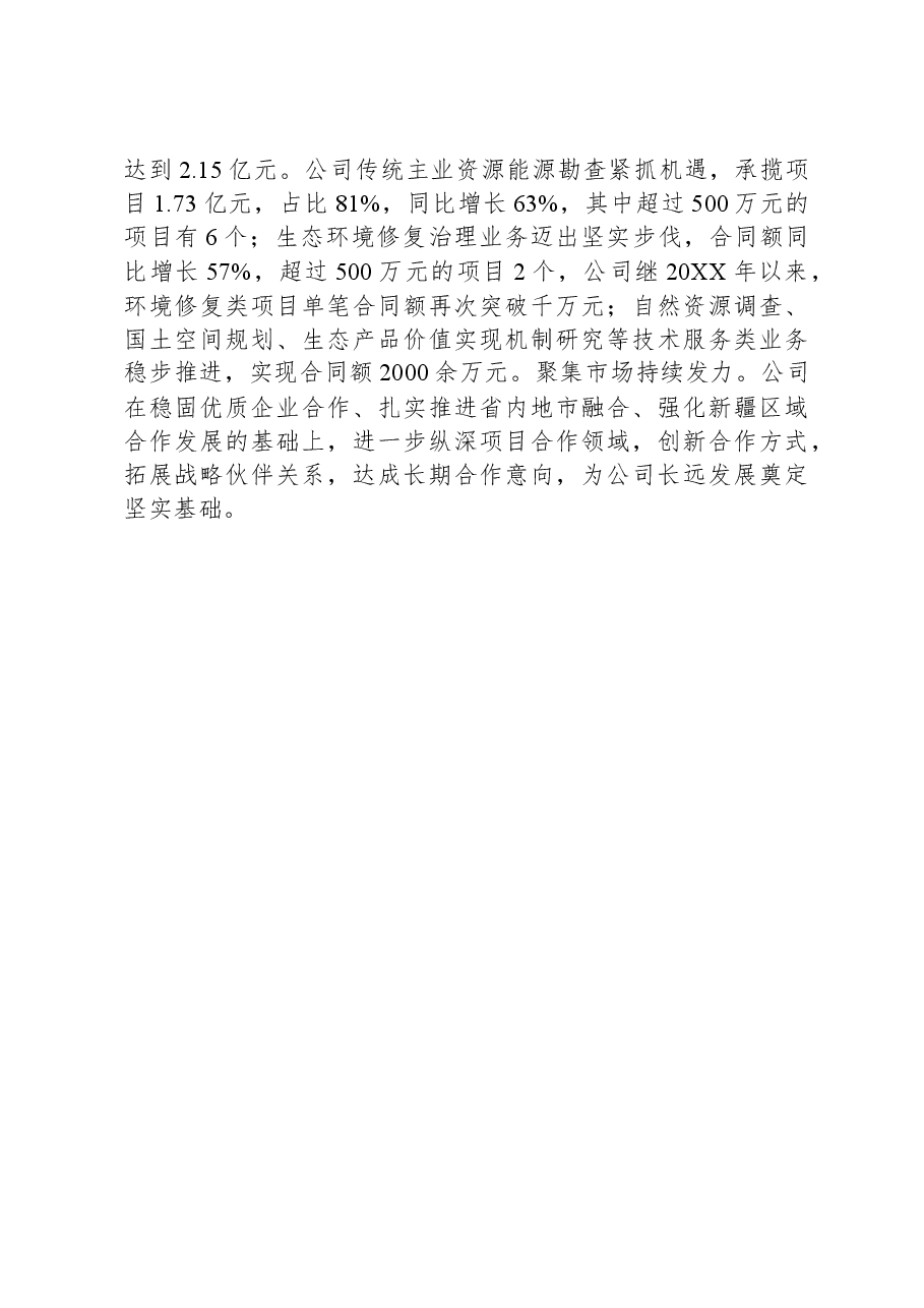 国企开展主题教育亮点工作情况总结汇报.docx,第4页预览